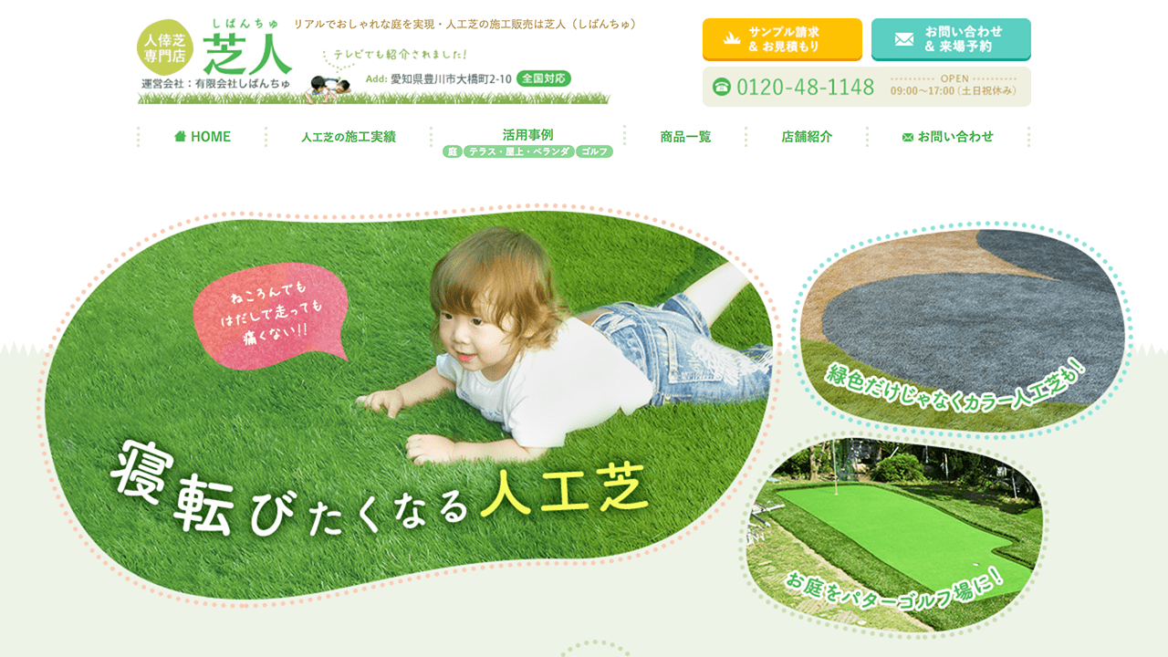 保存版】人工芝施工のおすすめ10業者を10つの視点で徹底比較＆ランキング化