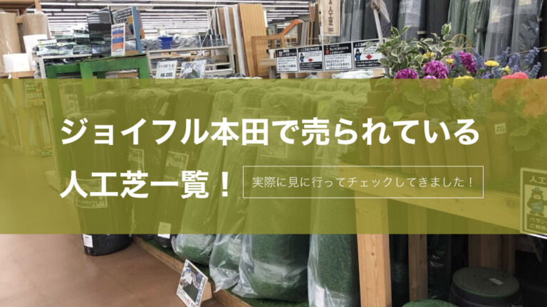 ジョイフル本田 クッションマット 販売